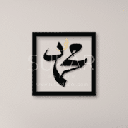 Contemporary-Mohamed-Wall-Art