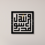 Kufic Wall Art RasulAllah