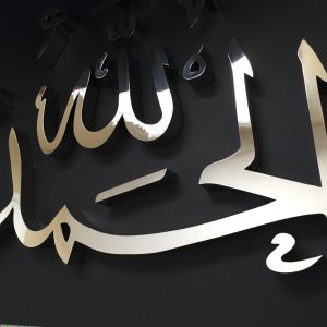 Alhamdulilah-Modern Islamic Wall Art Calligraphy.