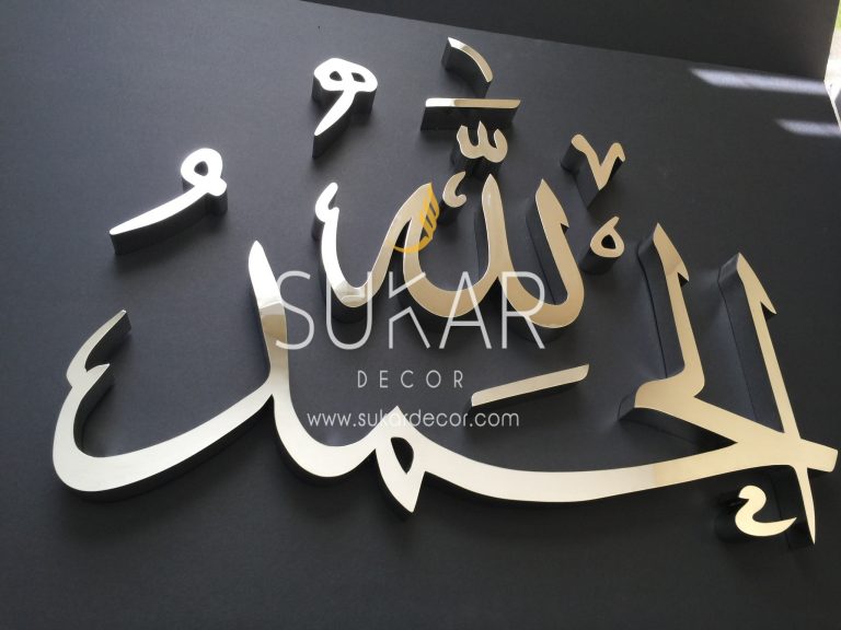 Alhamdulilah-Modern Islamic Wall Art Calligraphy.