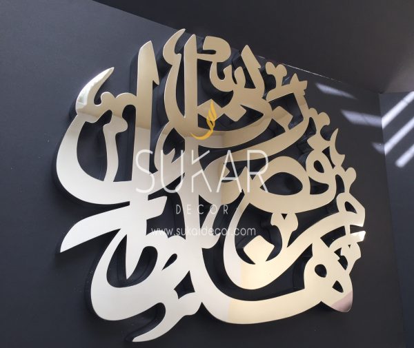 Modern Islamic Wall Art Sukar Decor