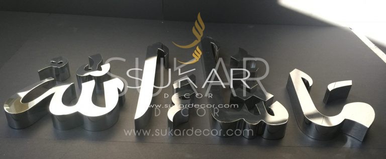 Mashallah Modern Islamic Wall Art Calligraphy Stainless Steel 22wX16h sukardecor