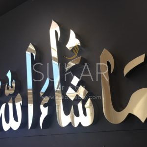 Mashallah Modern Islamic Wall Art Calligraphy Stainless Steel 22wX16h