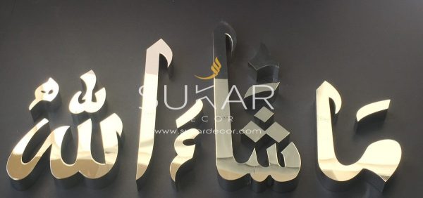 Mashallah Modern -Modern Islamic Wall Art Calligraphy Stainless Steel 22wX16h