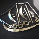 Stainless Steel Modern Calligraphy Bismillah