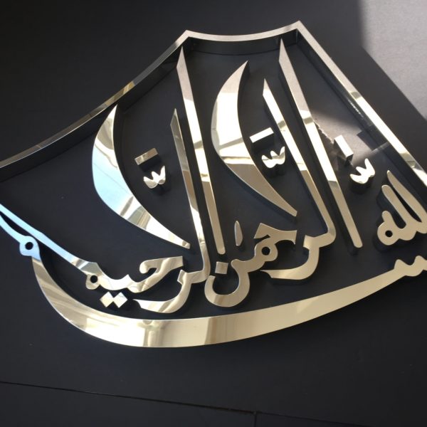Stainless Steel Modern Calligraphy Bismillah Stainless Steel Modern Calligraphy Bismillah