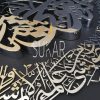 Islamic Wall Art by Sukar Decor Ayatul Kursi Islamic Wall Art by Sukar Decor Ayatul Kursi