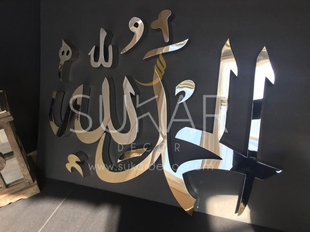 Stainless Steel Modern Islamic Wall Art Alhamdulilah - Sukar Decor Islamic Decor