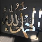 Alhamdulilah Modern- Stainless Steel Modern Islamic Wall Art Calligraphy