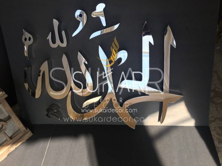 Alhamdulilah Modern- Stainless Steel Modern Islamic Wall Art Calligraphy