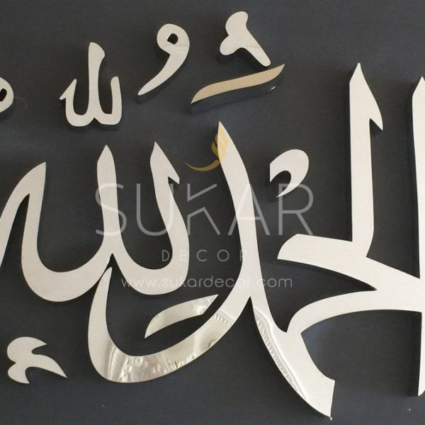 Alhamdulilah Modern- Stainless Steel Modern Islamic Wall Art Calligraphy