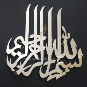 Sukar Decor Modern Islamic Wall Art Bismillah