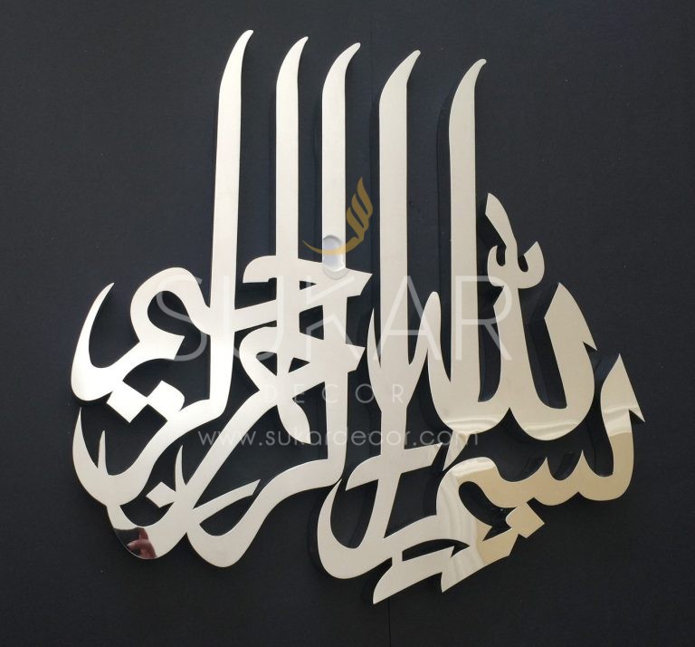 Bismillah- Modern Islamic Wall Art Calligraphy.