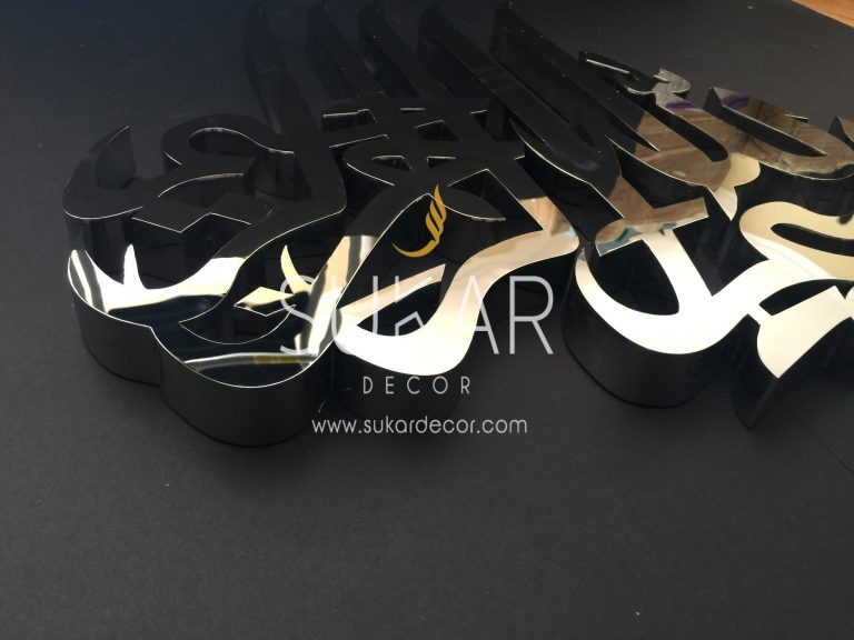 Bismillah- Modern Islamic Wall Art Calligraphy. Stands out wherever you place it! Size 24"wX24"h