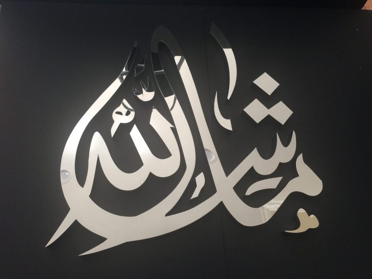 Mashallah-Modern Islamic Wall Art Calligraphy. Islamic Art stands out wherever you place it!  Size:  21wX18h