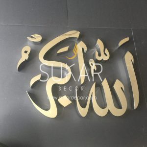 AllahuAkbar-Modern Islamic Wall Art Calligraphy 18wX24h