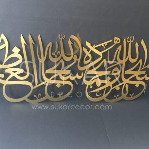 Du'aa Calligraphy -Modern Islamic Wall Art Calligraphy