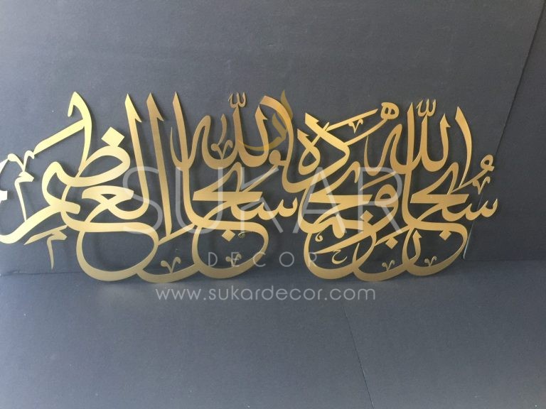 Du’aa Calligraphy  -Modern Islamic Wall Art Calligraphy