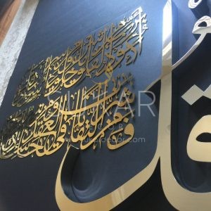 Quls islamic wall art sukardecor
