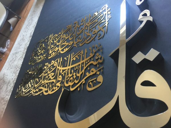 Quls Islamic Wall Art