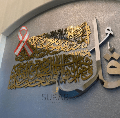 Al-Falaq Wall Art SukarDecor